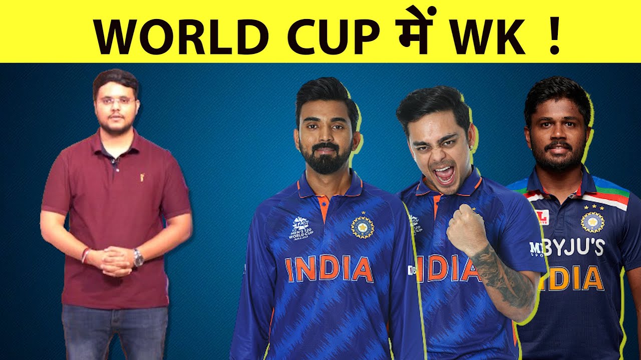 World Cup में Sanju Samson होंगे Team India के WK, Ishan, Rahul को कैसे रेस में छोड़ेंगे पीछे ?