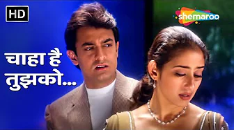 Chaha Hai Tujhko | Mann (1999) | Aamir Khan, Manisha Koirala | Anuradha Paudwal | 90 s Sad Songs